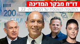 דו"ח מבקר המדינה, צילום: פלאש 90