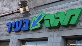 מגה בעיר, צילום: פלאש 90/ ליאור מזרחי
