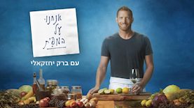 ברק יחזקאלי, צילום: כאן 11