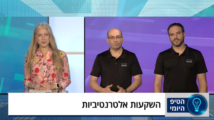 הטיפ היומי: מהם השקעות אלטרנטיביות?, צילום: ice