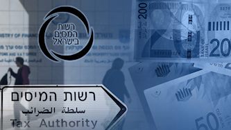 רשות המסים, צילום: פלאש 90
