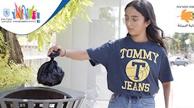 המשרד להגנת הסביבה ועיריית ירושלים יוצאים בקמפיין חדש, צילום: דוברות המשרד להגנת הסביבה ועיריית ירושלים