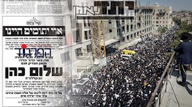 יתד נאמן סירבו לפרסם מודעת ניחומים על הרב כהן, צילום: הפרגוד, פלאש 90/ יונתן זינדל