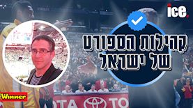 עולם האן בי אי של ערן סורוקה, צילום: ice צילום האלבום הפרטי