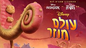 עולם מוזר, צילום: וויקיפדיה