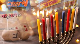 סל המוצרים לחנוכה, צילום: פלאש 90, freepik