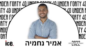 אמיר נחמיה, צילום: גיל חיון