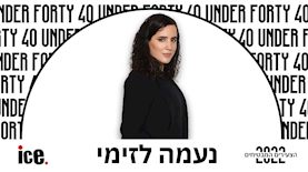 נעמה לזימי, צילום: טל נבו