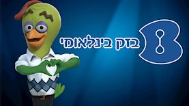 בזק בינלאומי