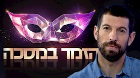 חיים אתגר, צילום: פייסבוק/ המתחזים, הזמר במסכה