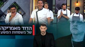 משחקי השף, חשיפה, צילום: מסך רשת 13, מסך קשת 12
