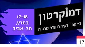 דמוקרטון