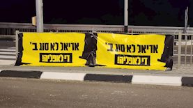 שלטי המחאה בשומרון, צילום: טנא תקשורת