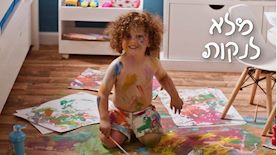 פרסומת חדשה לעצמלה