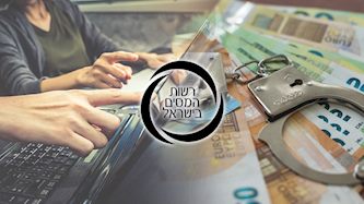 רשות המסים, צילום: shutterstock