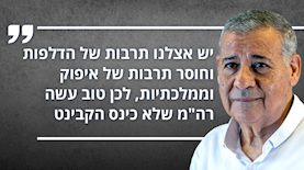 ח"כ שלום דנינו, צילום: פלאש 90/ יונתן זינדל