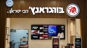 בורגראנץ', צילום: עומר מוחה