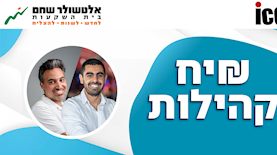 ידע שווה כסף- בר נעמני, שי בדיחי, צילום: ניר דוידזון, מיכאל וינטר