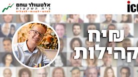 כסף והשקעות - עמית עשת, צילום: דור פזואלו