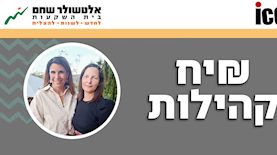 עוברות ושוות - אפרת טל, יעל וינר, צילום: הילה שחר