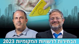 איתמר בן גביר, אריה קינג, צילום: פלאש 90/ הילל מאיר, אורן בן חקון, הדס פרוש