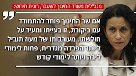 מנכ"לית משרד החינוך לשעבר, רונית תירוש, צילום: פלאש 90/ מרים אלסטר