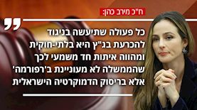 ח"כ מירב כהן, צילום: נועם מושקוביץ/דוברות הכנסת, shutterstock