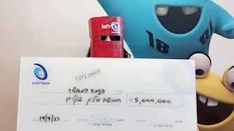 לוטו, צילום: מפעל הפיס