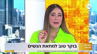 דנה ורון מגישה את "ישראל הבוקר", צילום: עכשיו 14