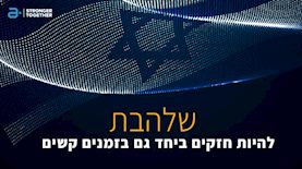 שלהבת, צילום: שלהבת
