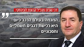 דני שביט מנכ, צילום: מנכ"ל לובינסקי