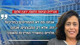 מנכ"לית הביטוח הלאומי, ירונה שלום, צילום: ביטוח לאומי,  shutterstock, Magma Images