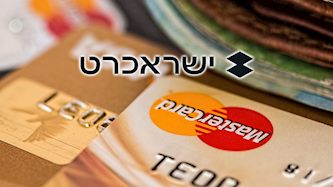 ישראכרט, צילום: pixabay