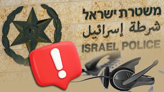 משטרת ישראל, צילום: shutterstock
