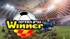 גביע המדינה ווינר, צילום: ההתאחדות לכדורגל, freepik