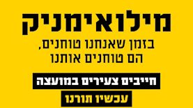 מפלגת הצעירים, צילום: יחצ