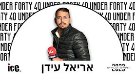 איראל עידן, צילום: משה מזרחי