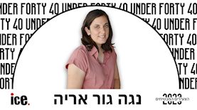 נגה גור אריה, צילום: דנה ברק