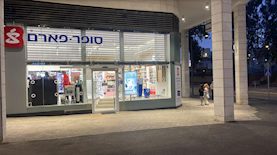 סניף סופר פארם, צילום: יחצ