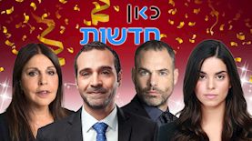 פרס אילן רועה, צילום: מיכה לובטון