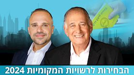 יונה יהב, יוסי שלום, צילום: אלעד מלכה, מיכה בריקמן, פלאש 90/ הילל מאיר