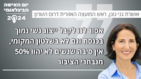 אושרת גני גונן, ראש המועצה האזורית דרום השרון, צילום: מועצה אזורית דרום השרון