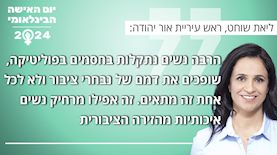 ליאת שוחט, ראש עיריית אור יהודה, צילום: עיריית אור יהודה