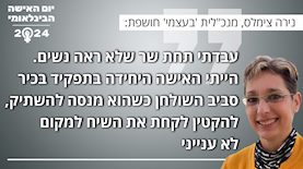 נירה צימלס, מנכ"לית 'בעצמי' חושפת, צילום: מלכי רוטנר