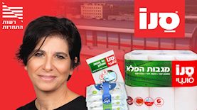 סנו, צילום: דוברות משרד הכלכלה
