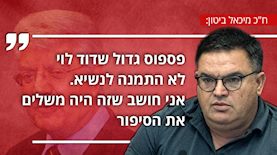 חכ מיכאל ביטון, צילום: פלאש 90/ יונתן זינדל