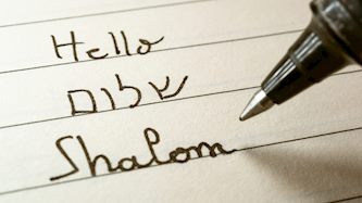 לימוד עברית-אילוסטרציה, צילום: shutterstock