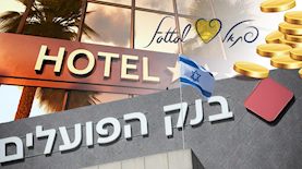 בנק הפועלים, צילום: shutterstock
