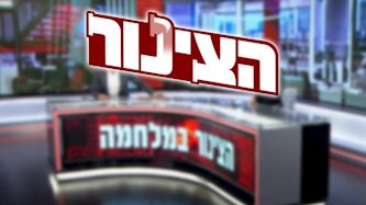 הצינור, צילום: מסך רשת 13