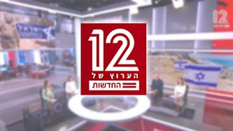 החדשות 12, צילום: מסך קשת 12
